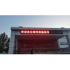 彩虹户外P10单红